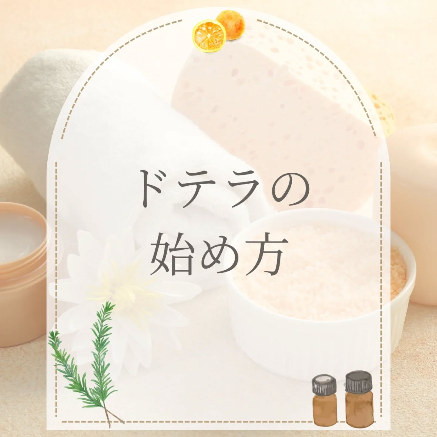 香りのある生活