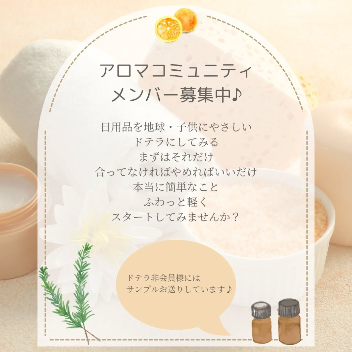 香りのある生活