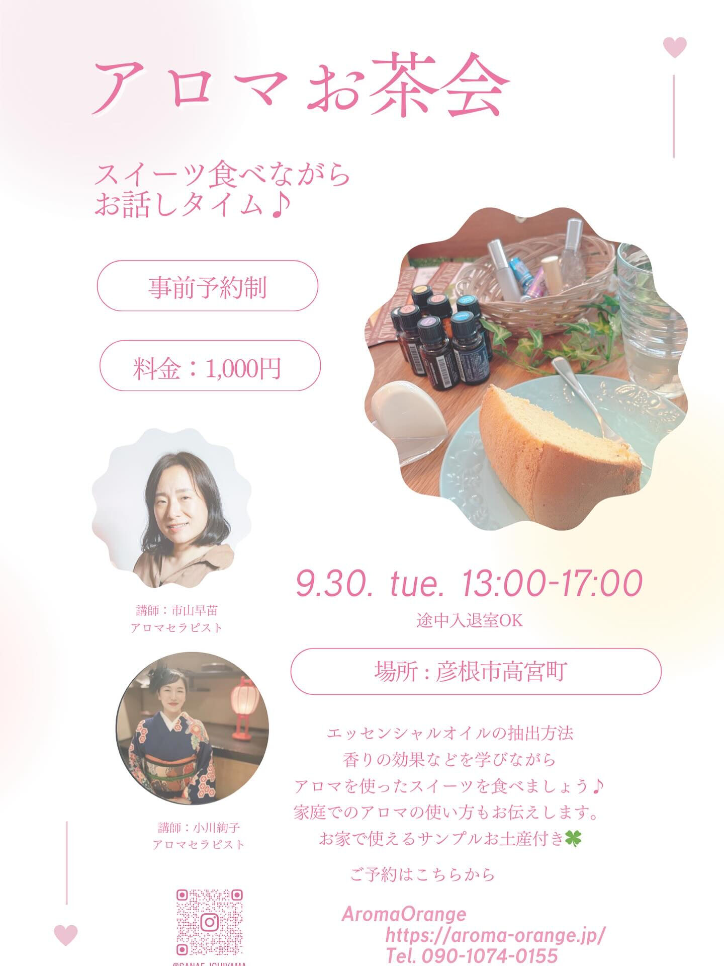 アロマスイーツ付きお茶会🍰