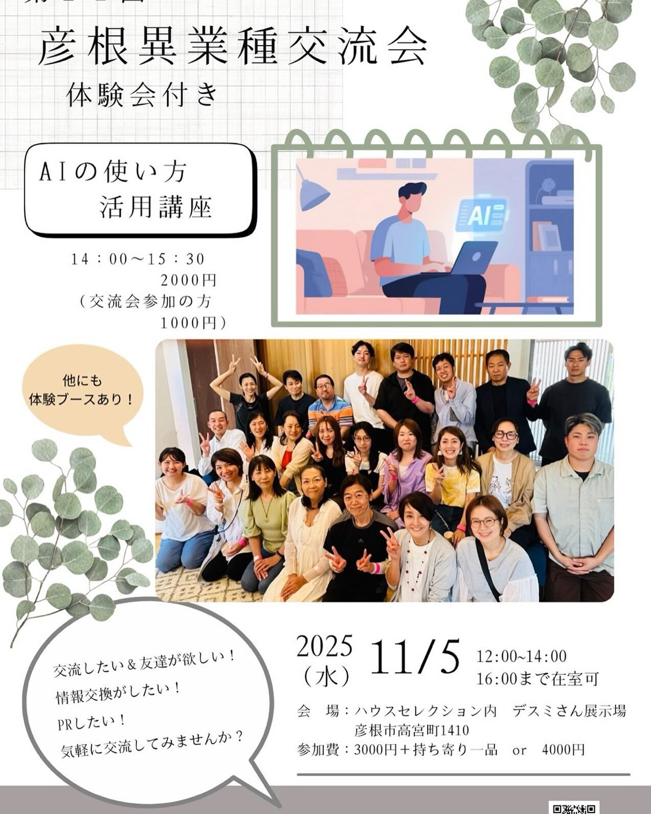 11月5日(水)は交流会✨