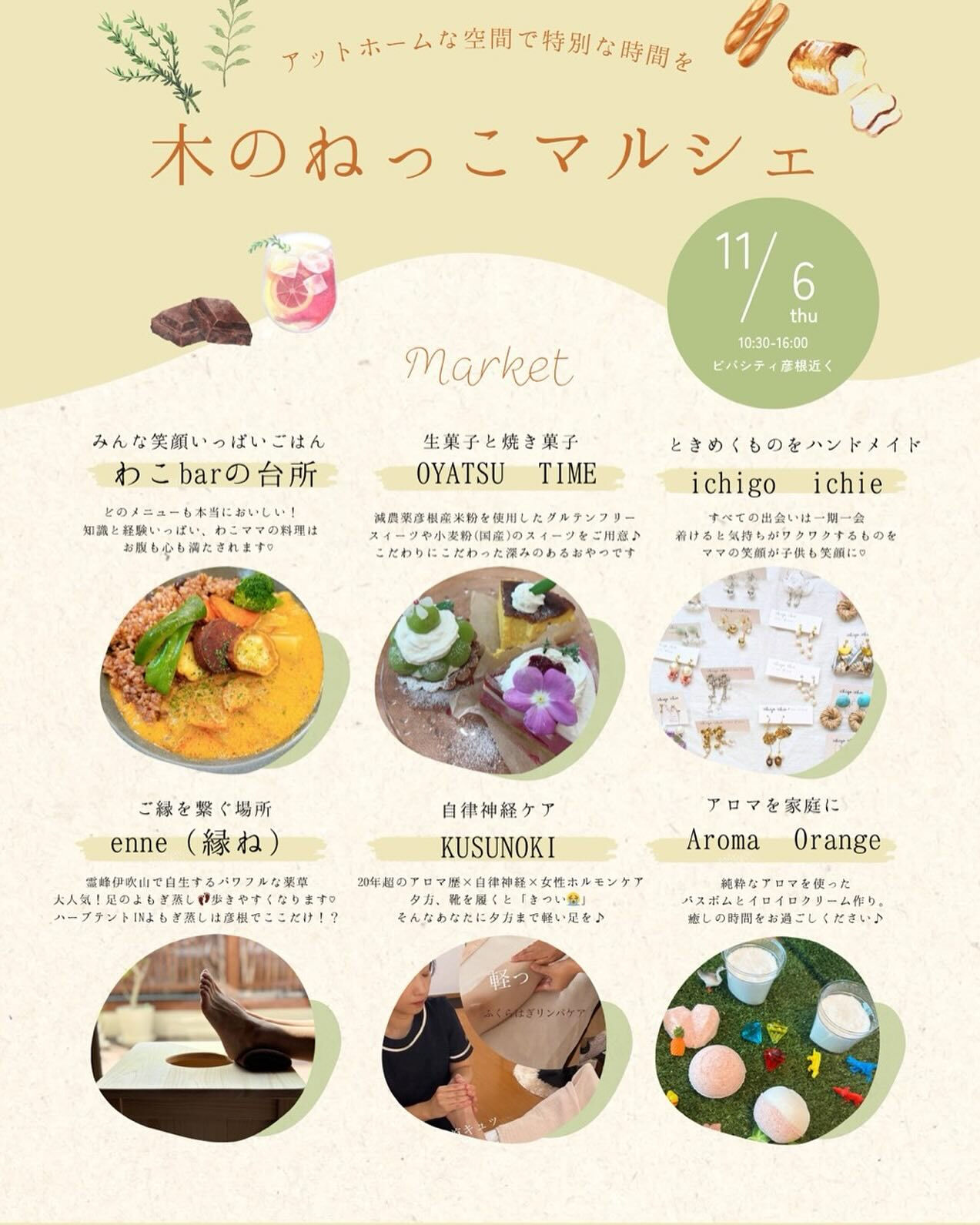 11月6日(木)  10:30〜16:00は