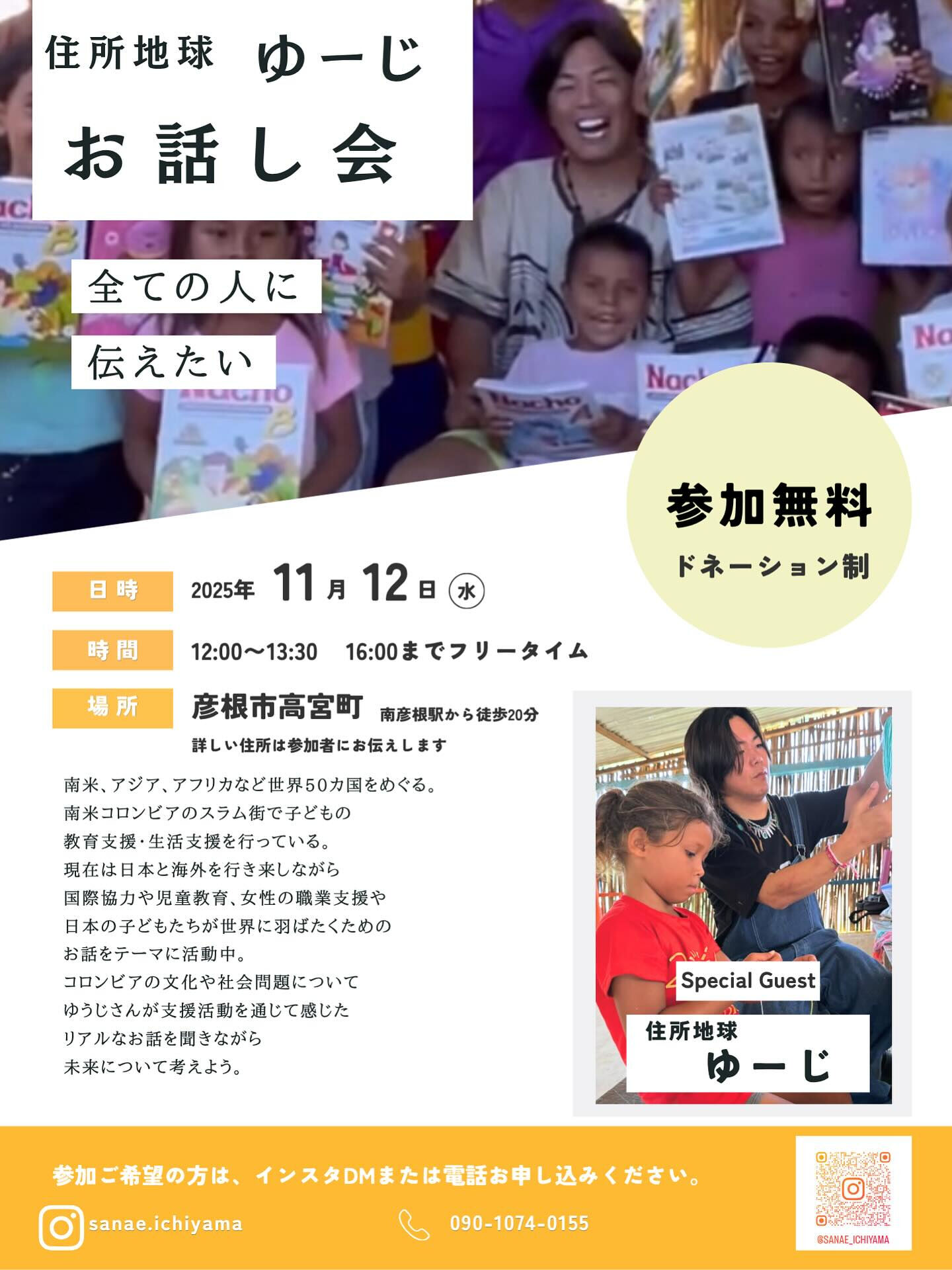 初！お話し会主催します！