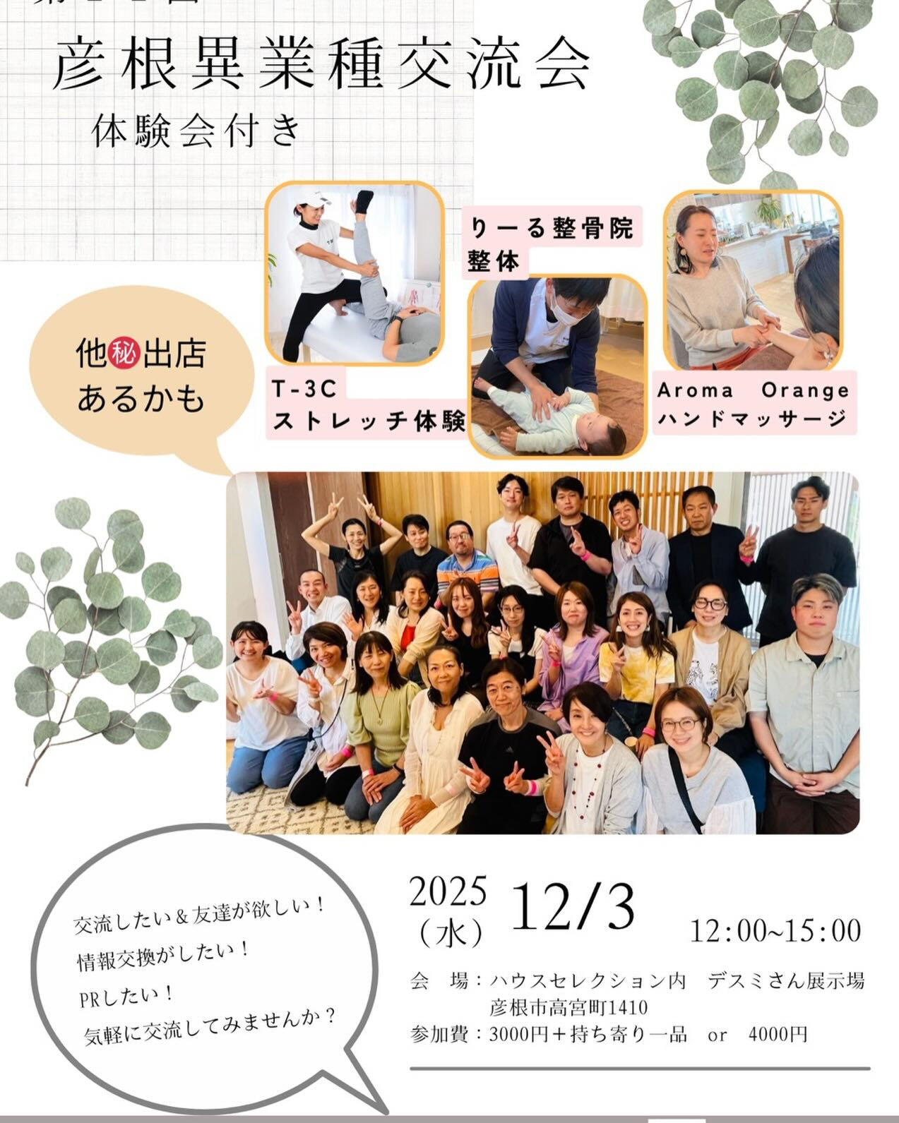 大人気交流会第21弾✨✨