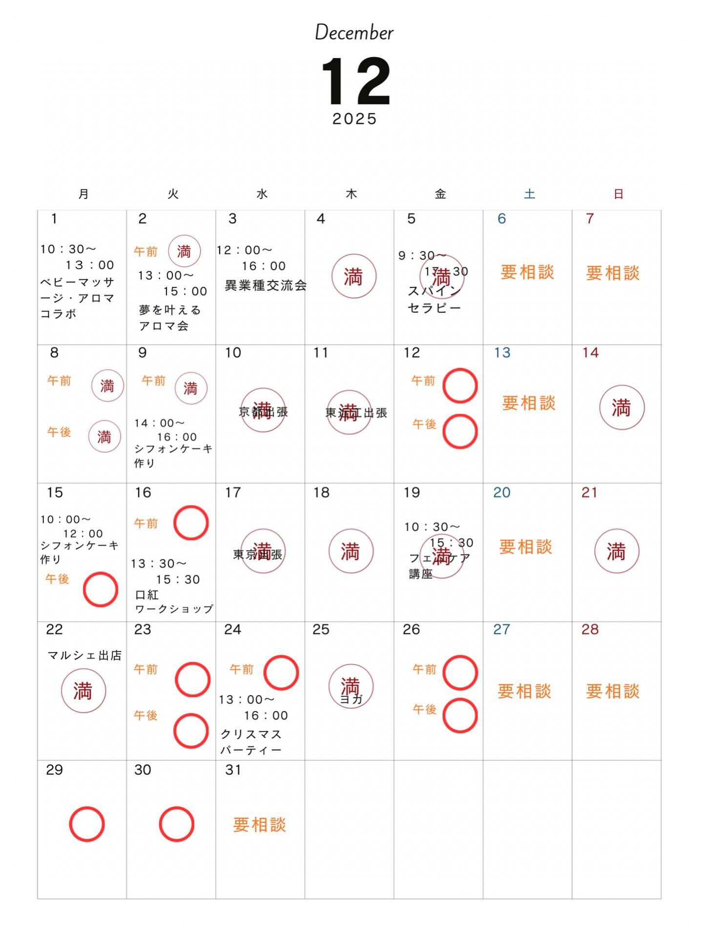 2025年12月の予定です✨✨
