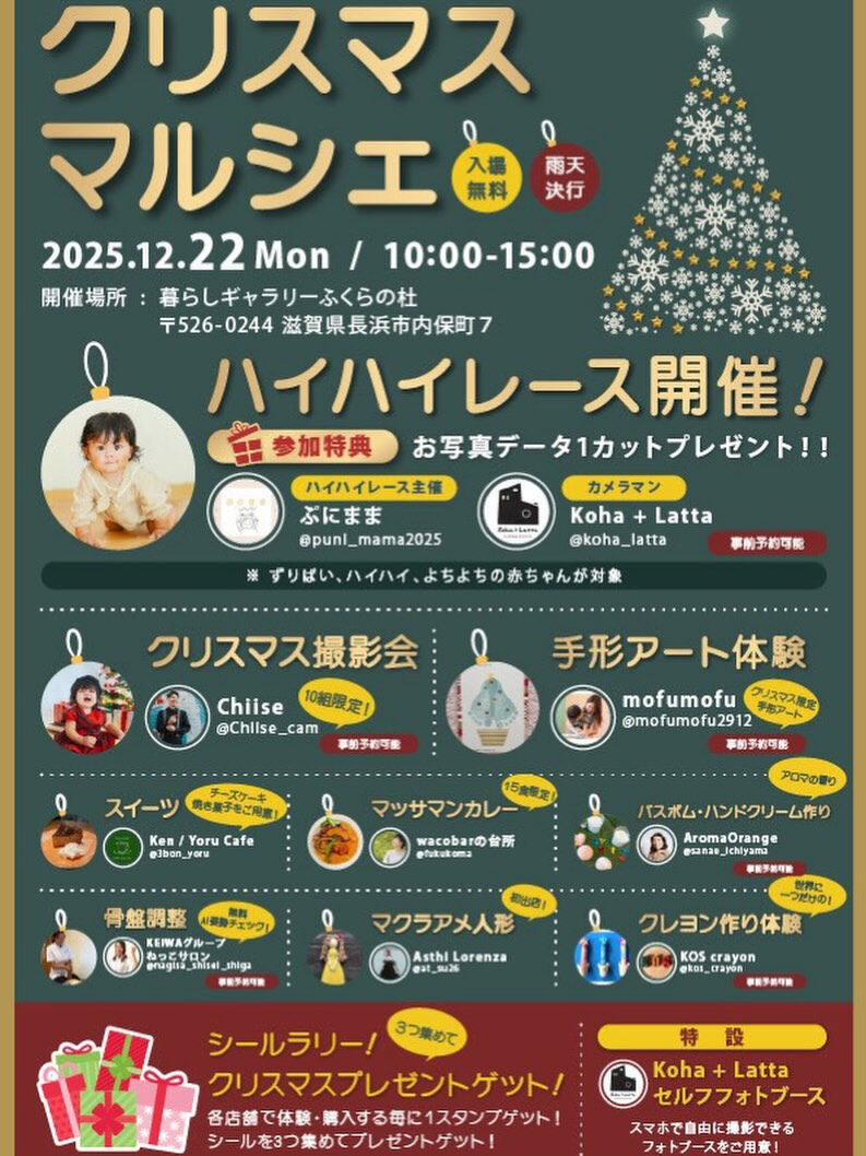 12月22日マルシェ出店情報✨✨