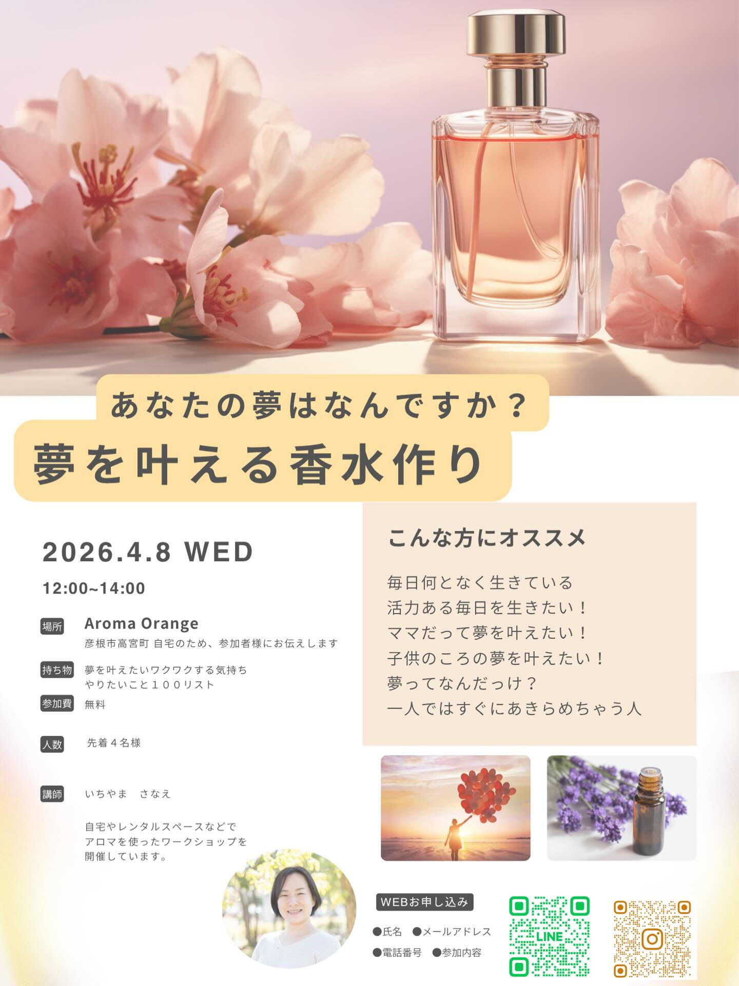 あなたの夢はなんですか？