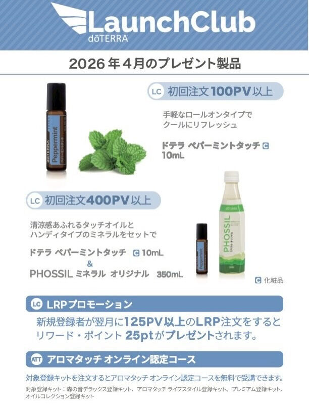 アロマ生活を始めるなら