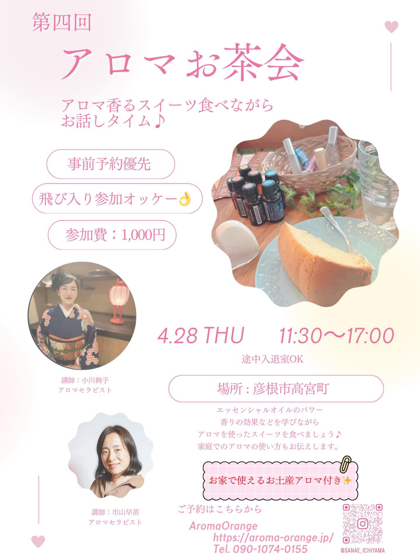 アロマスイーツ付きお茶会🍰