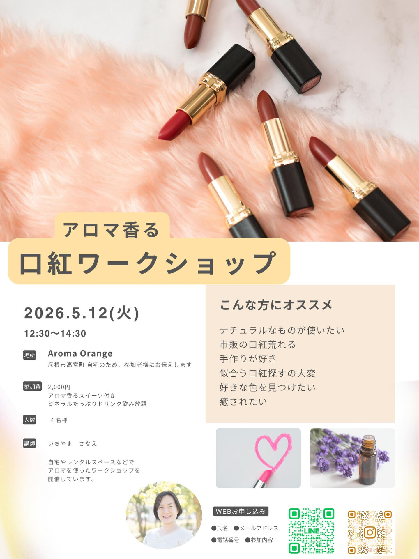 口紅ワークショップ💄