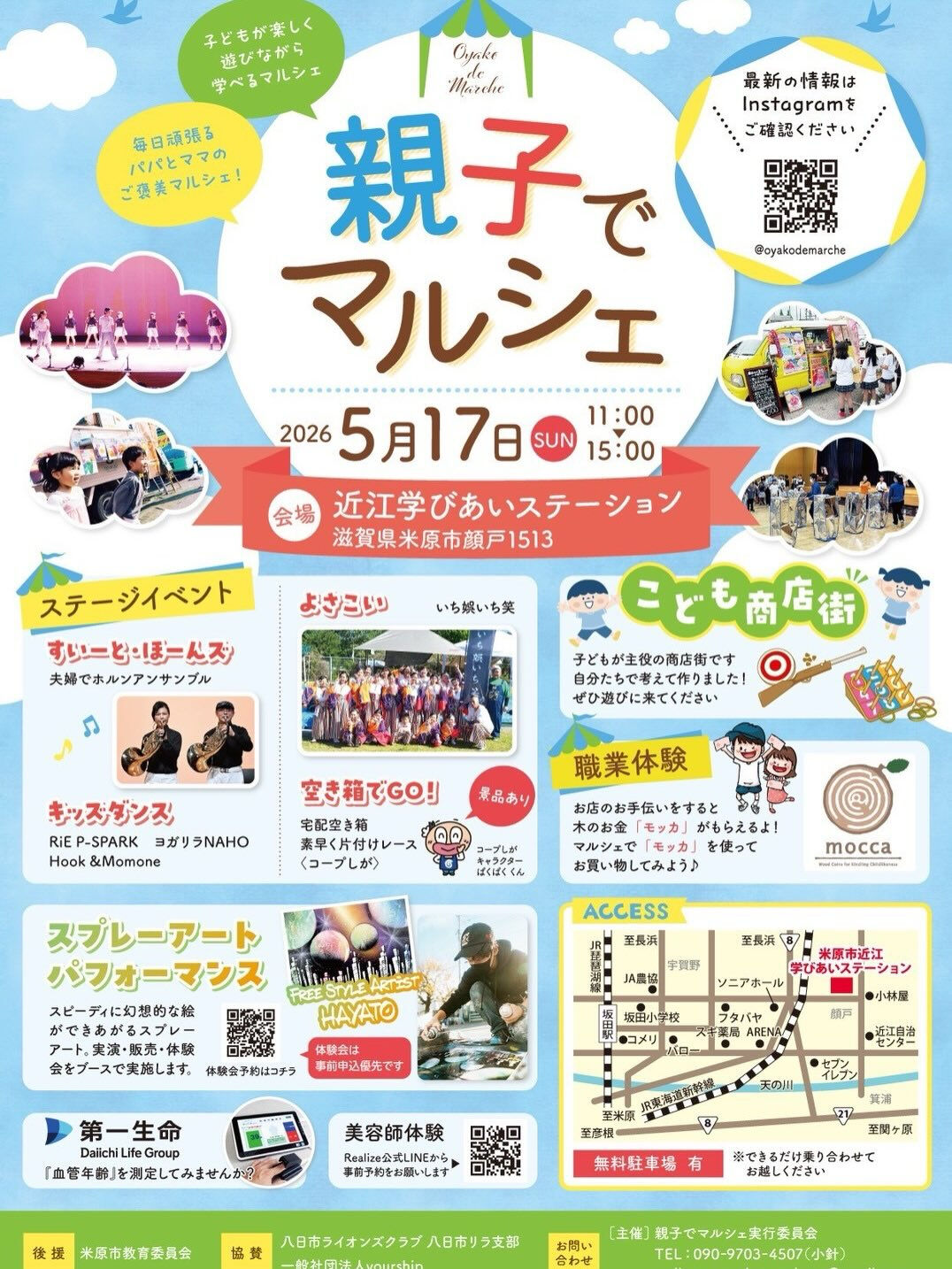 5月17日マルシェ出店します😆✨✨