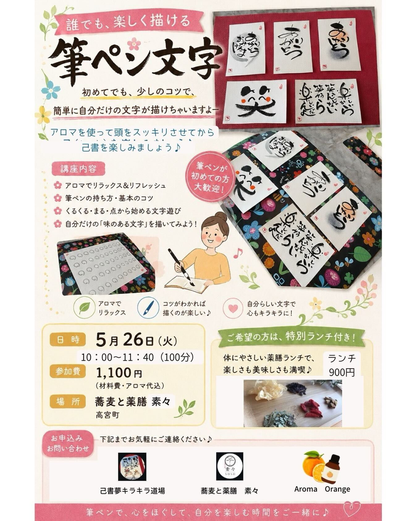 己書ワークショップ🖌️
