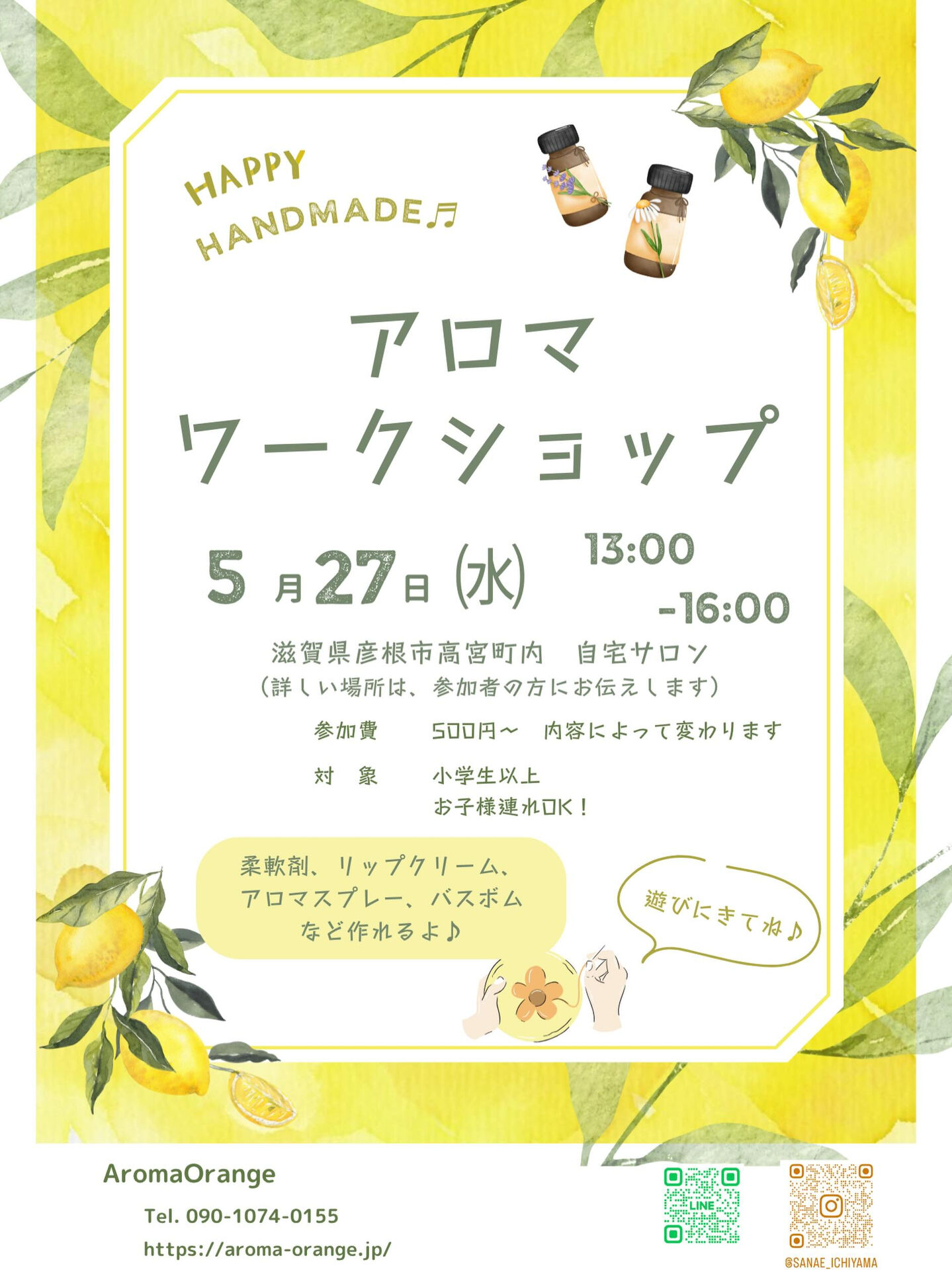 2026.5.27 アロマワークショップ♪