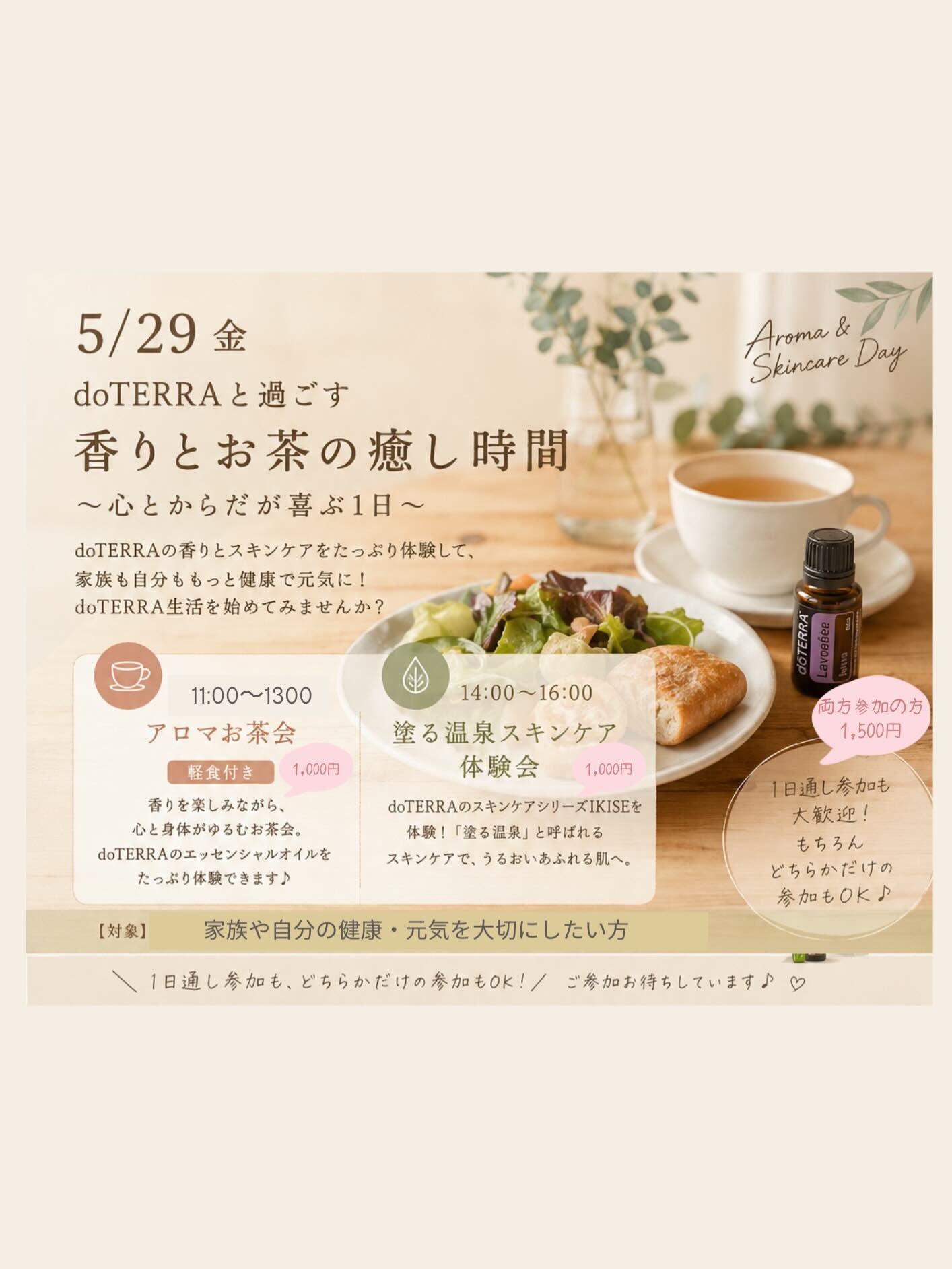 5月29日はアロマお茶会です🪻