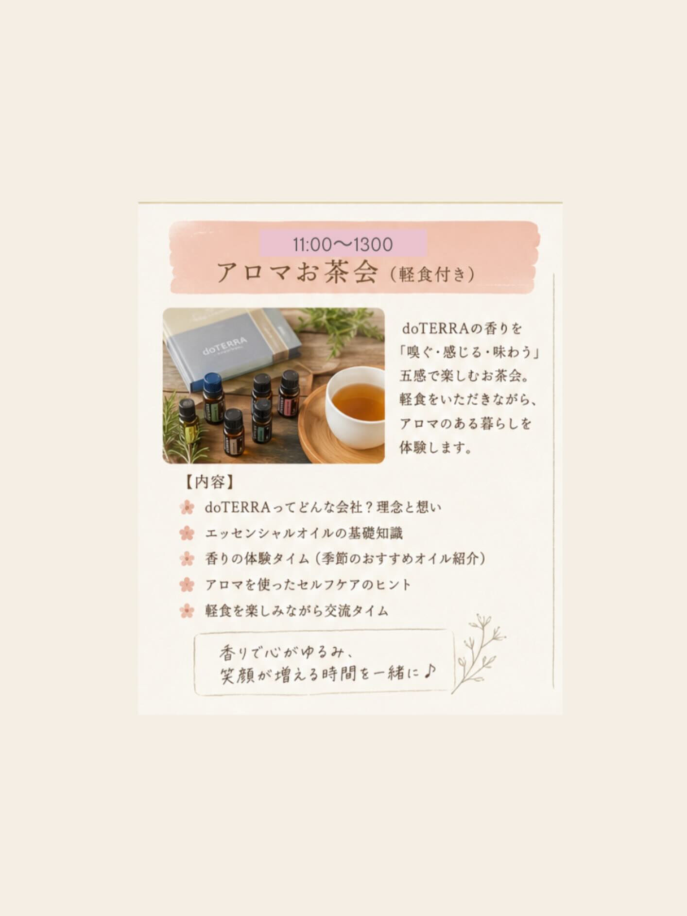 5月29日はアロマお茶会です🪻
