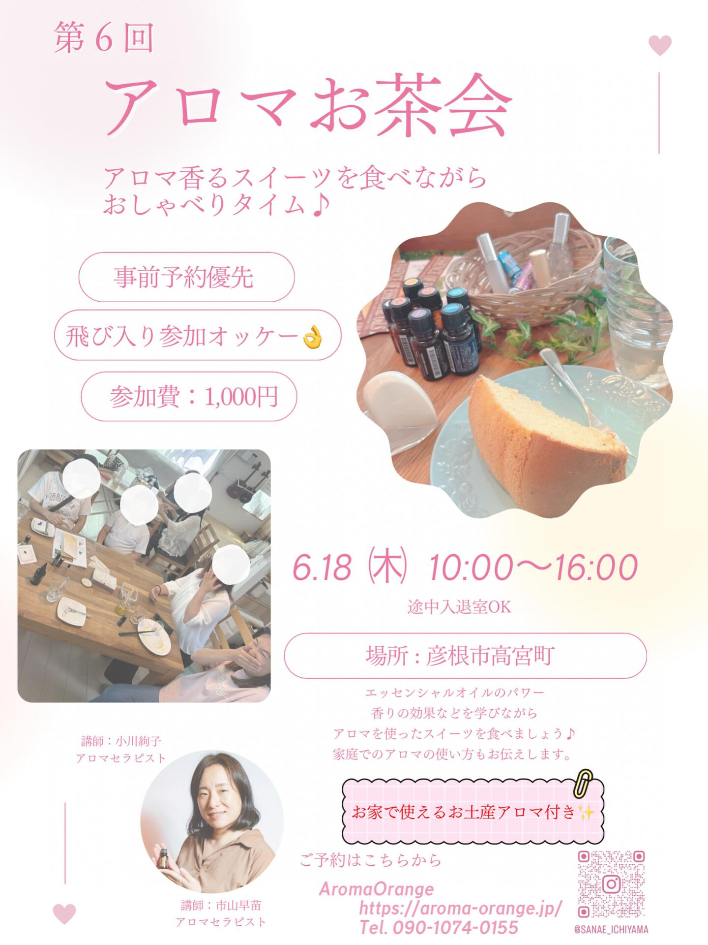 2026.6.18 第6回アロマお茶会🪻
